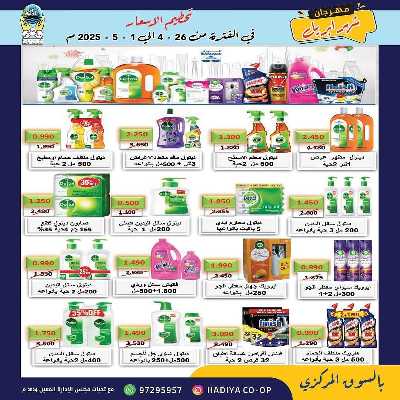 عروض جمعية هدية التعاونية 25