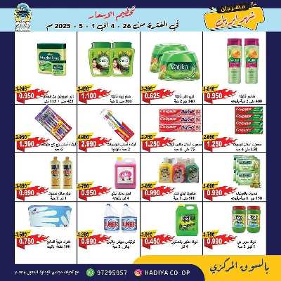 عروض جمعية هدية التعاونية 27
