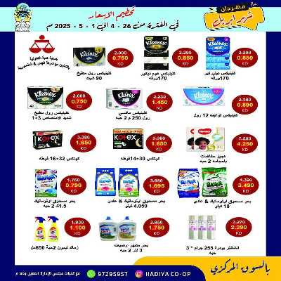 عروض جمعية هدية التعاونية 29