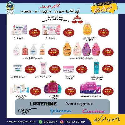 عروض جمعية هدية التعاونية 30