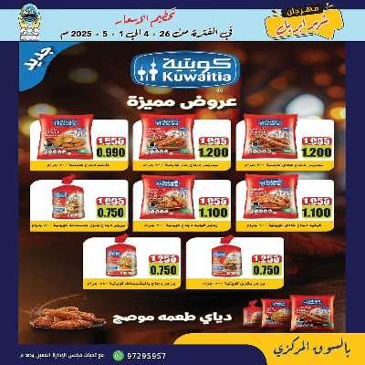 عروض جمعية هدية التعاونية 4