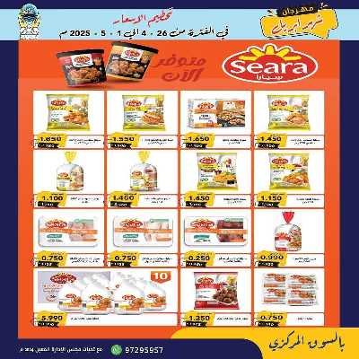 عروض جمعية هدية التعاونية 5