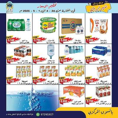 عروض جمعية هدية التعاونية 7