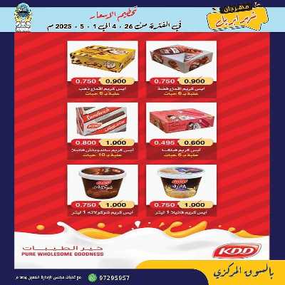 عروض جمعية هدية التعاونية 9