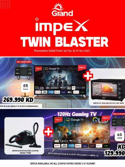 عروض الأجهزه المنزليه من جراند هايبر