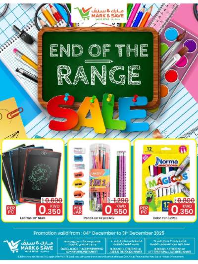 عروض نهاية المجموعة  من مارك اند سيف 