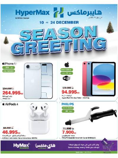 عروض الالكترونيات من هايبر ماكس