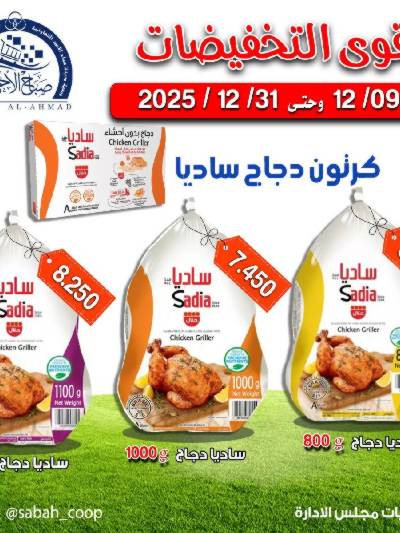 عروض  جمعية مدينة صباح الأحمد 