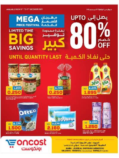 عروض التوفير من اون كوست 