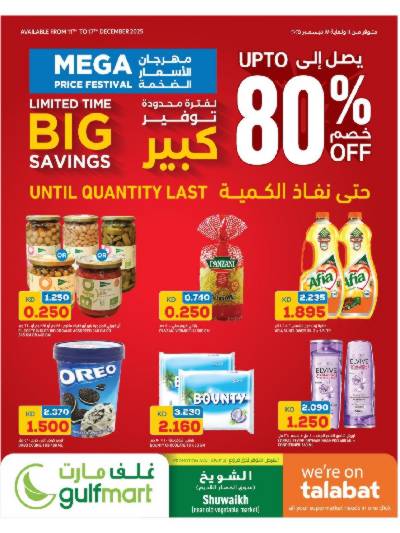 عروض التوفير من غلف مارت