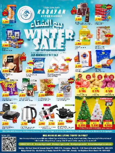 العروض الاسبوعيه من كبايان