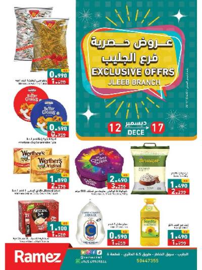 عروض حصرية  من أسواق رامز - جليب الشويخ