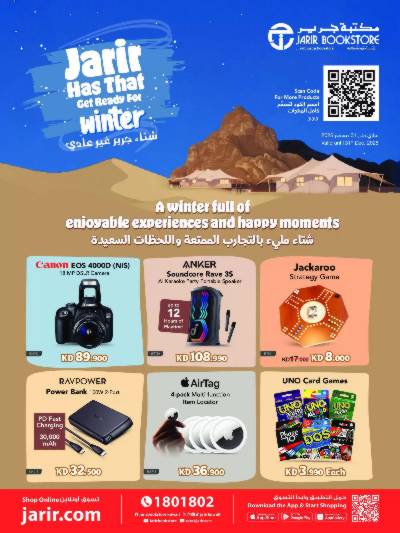 عروض الشتاء  من مكتبة جرير