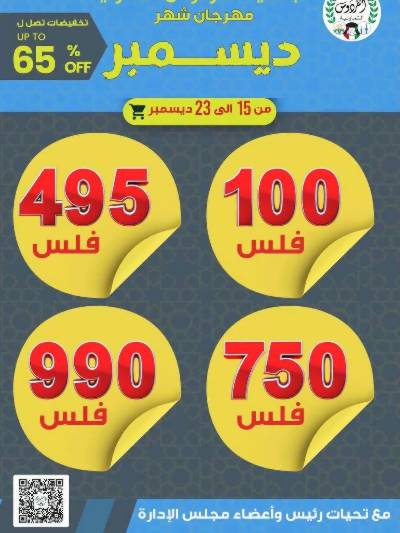 عروض جمعية الفردوس  التعاونية