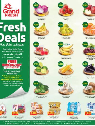 عروض الاسبوع  من جراند فريش