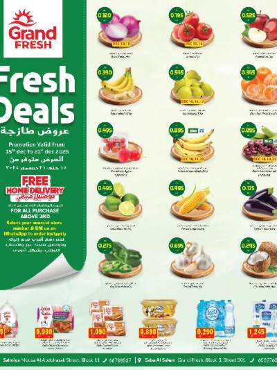 عروض الاسبوع من جراند فريش - السالمية & سوق المسيل