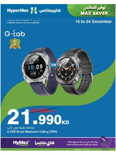 عروض الالكترونيات من هايبر ماكس