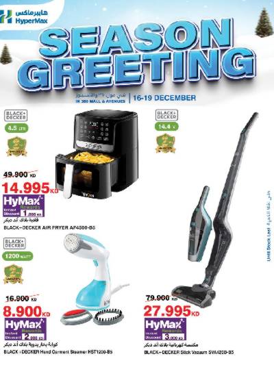 عروض الالكترونيات من هايبر ماكس
