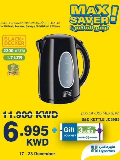 عروض التوفير من هايبر ماكس