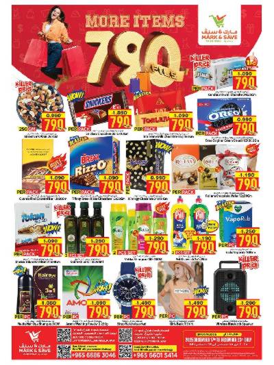 عروض 790 فلس من مارك اند سيف - العباسية & الفحيحيل