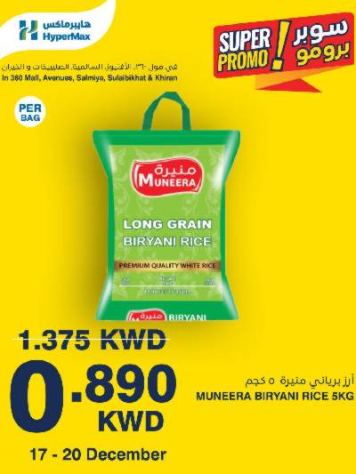 عروض سوبر برومو من هايبر ماكس