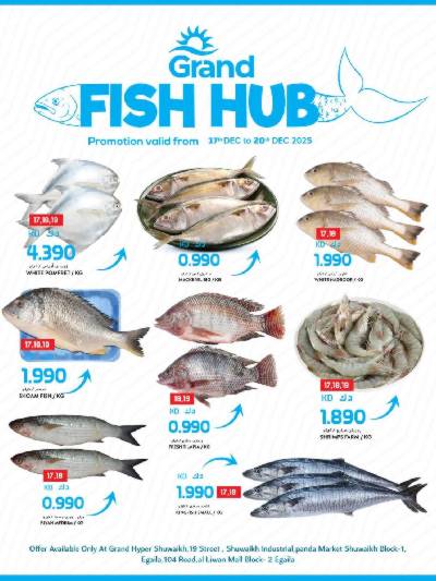 عروض الاسماك من جراند هايبر - الشويخ & العقيلة