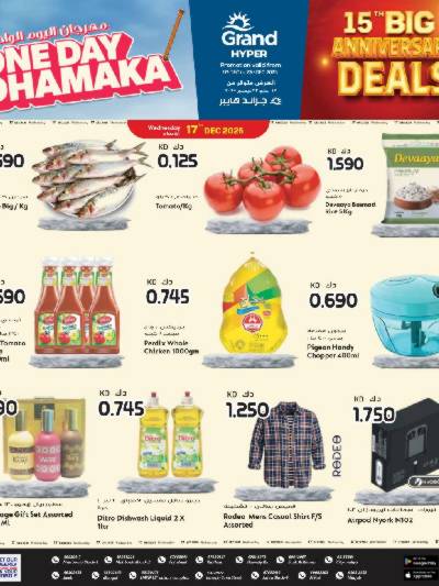 عروض التوفير من جراند هايبر