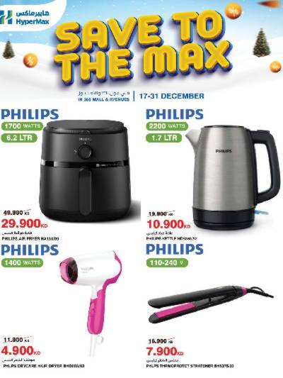 عروض الالكترونيات من هايبر ماكس