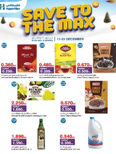 عروض التوفير من هايبر ماكس