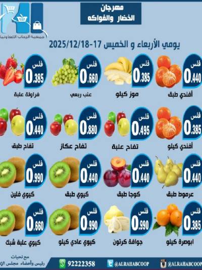 عروض جمعية الرحاب  التعاونية