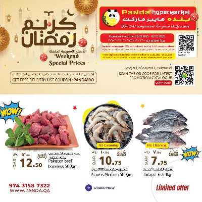 عروض رمضان من بنده 14