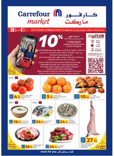 عروض الاسبوع من كارفور ماركت 1