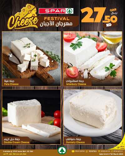 عروض الطازج من سبار 8