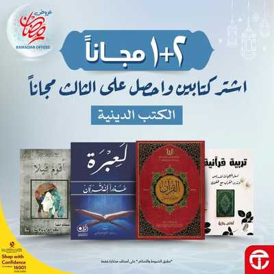 عروض الديجيتال من مكتبة جرير 3