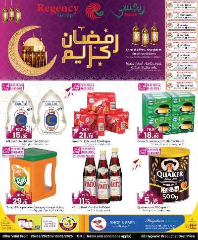 عروض الاسبوع من ريجنسي هايبرماركت 1