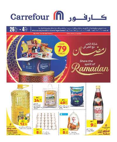 عروض الاسبوع من كارفور 1