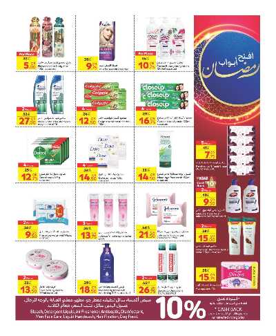 عروض الاسبوع من كارفور 11