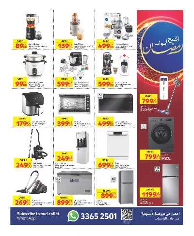 عروض الاسبوع من كارفور 15