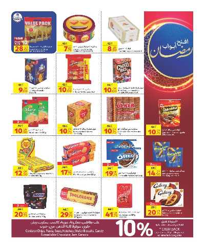 عروض الاسبوع من كارفور 7