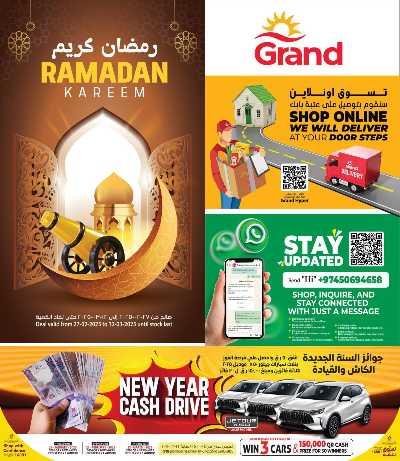  عروض رمضان من جراند 1