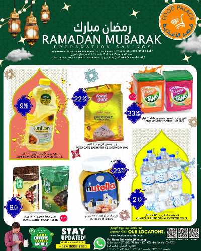 عروض رمضان من قصر الأغذية 1