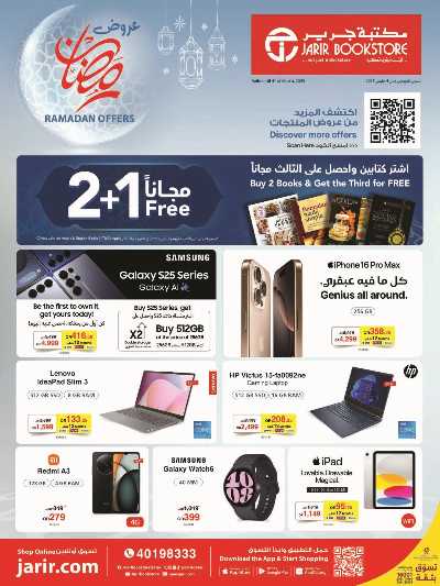 عروض الديجيتال من مكتبة جرير 1