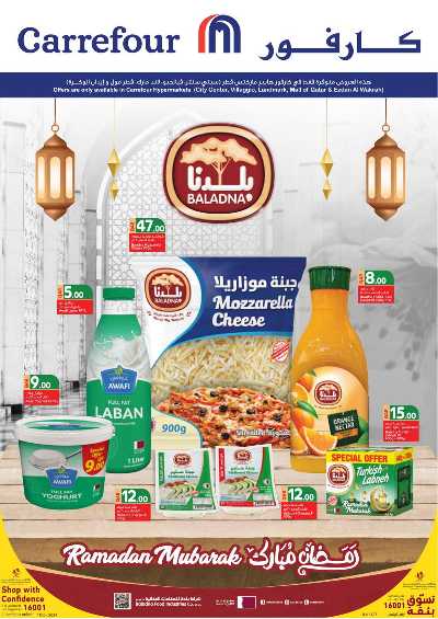 عروض خاصه من كارفور 1