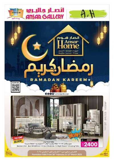 عروض رمضان من أنصار جاليرى 1