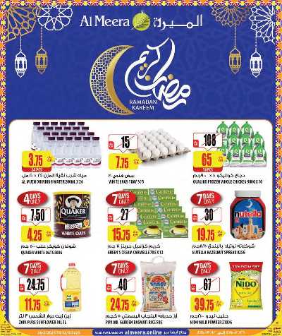 عروض رمضان من الميرة 1