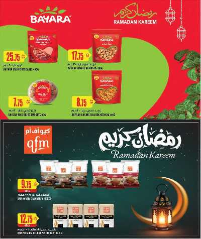 عروض رمضان من الميرة 37