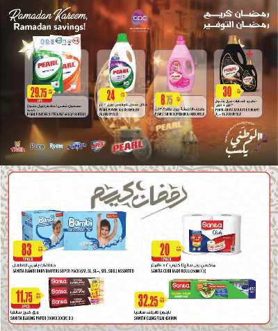 عروض رمضان من الميرة 62