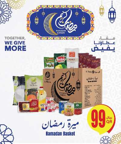 عروض رمضان من الميرة 66