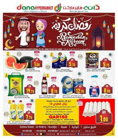 عروض رمضان من دانه 1