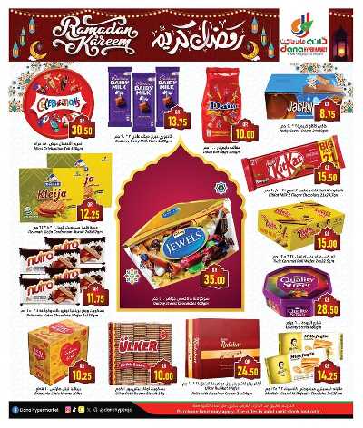 عروض رمضان من دانه 10